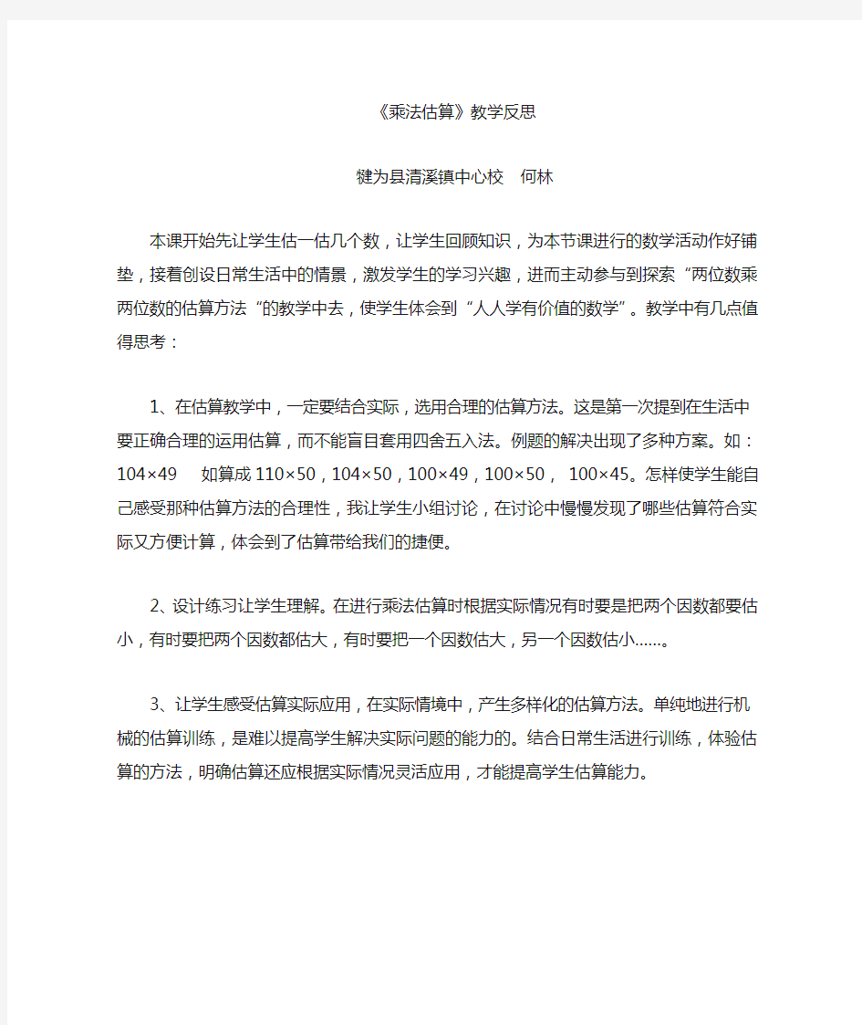 乘法估算教学反思