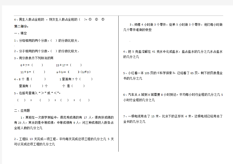 五年级下分数的意义练习题