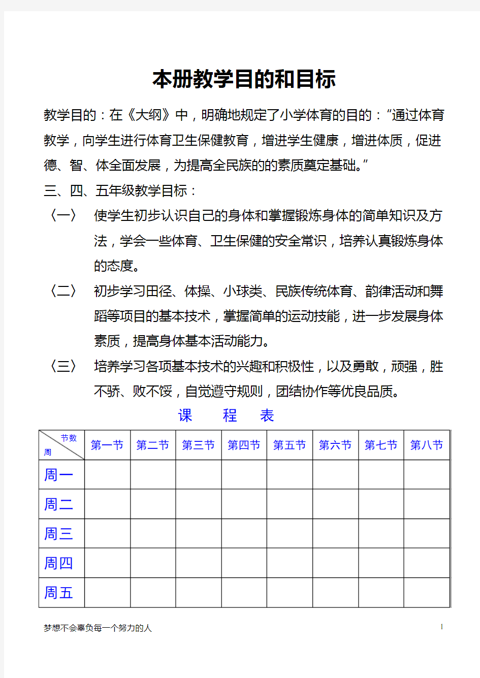 本册教学目的和目标