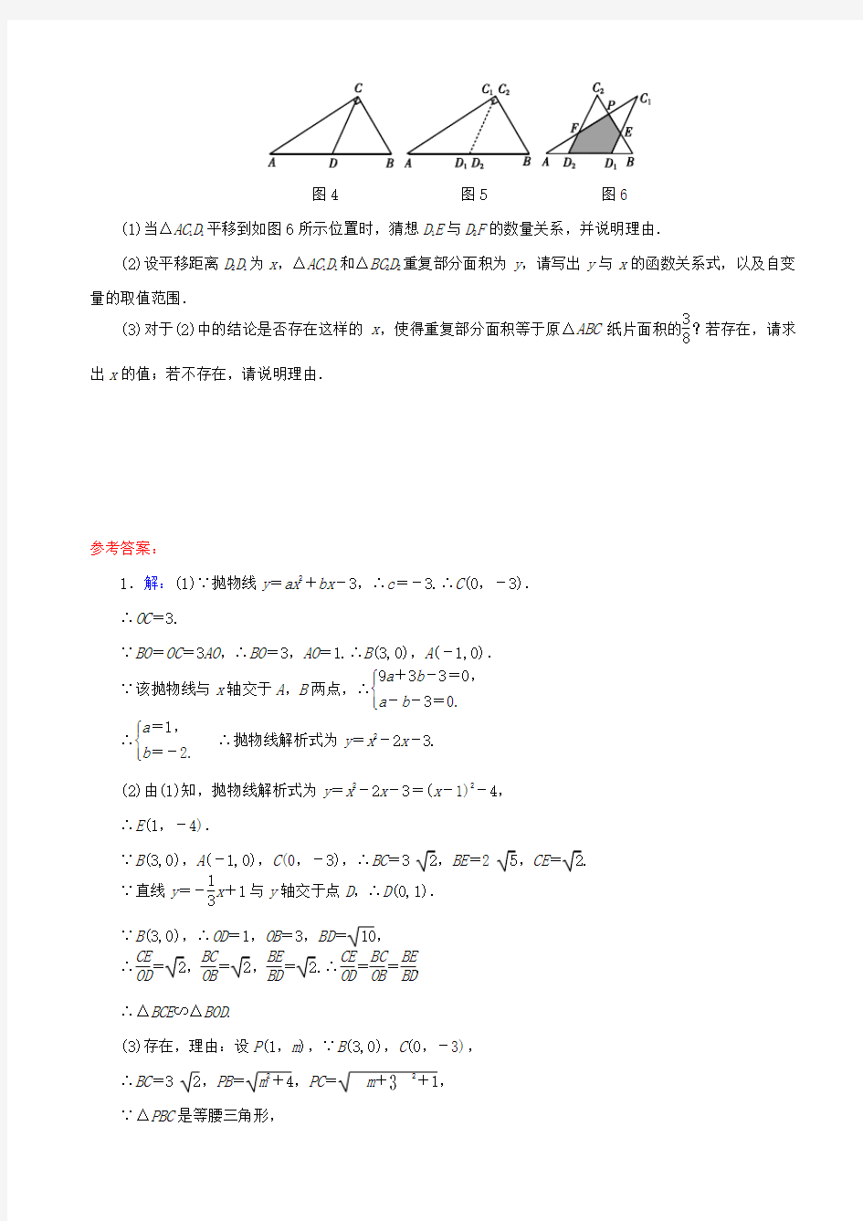 广东省2019中考数学复习检测专题训练十：解答题突破_代数几何综合题(涉及二次函数)_含答案