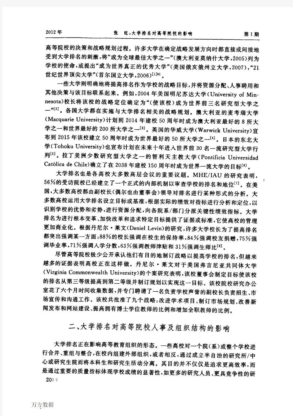 大学排名对高等院校的影响