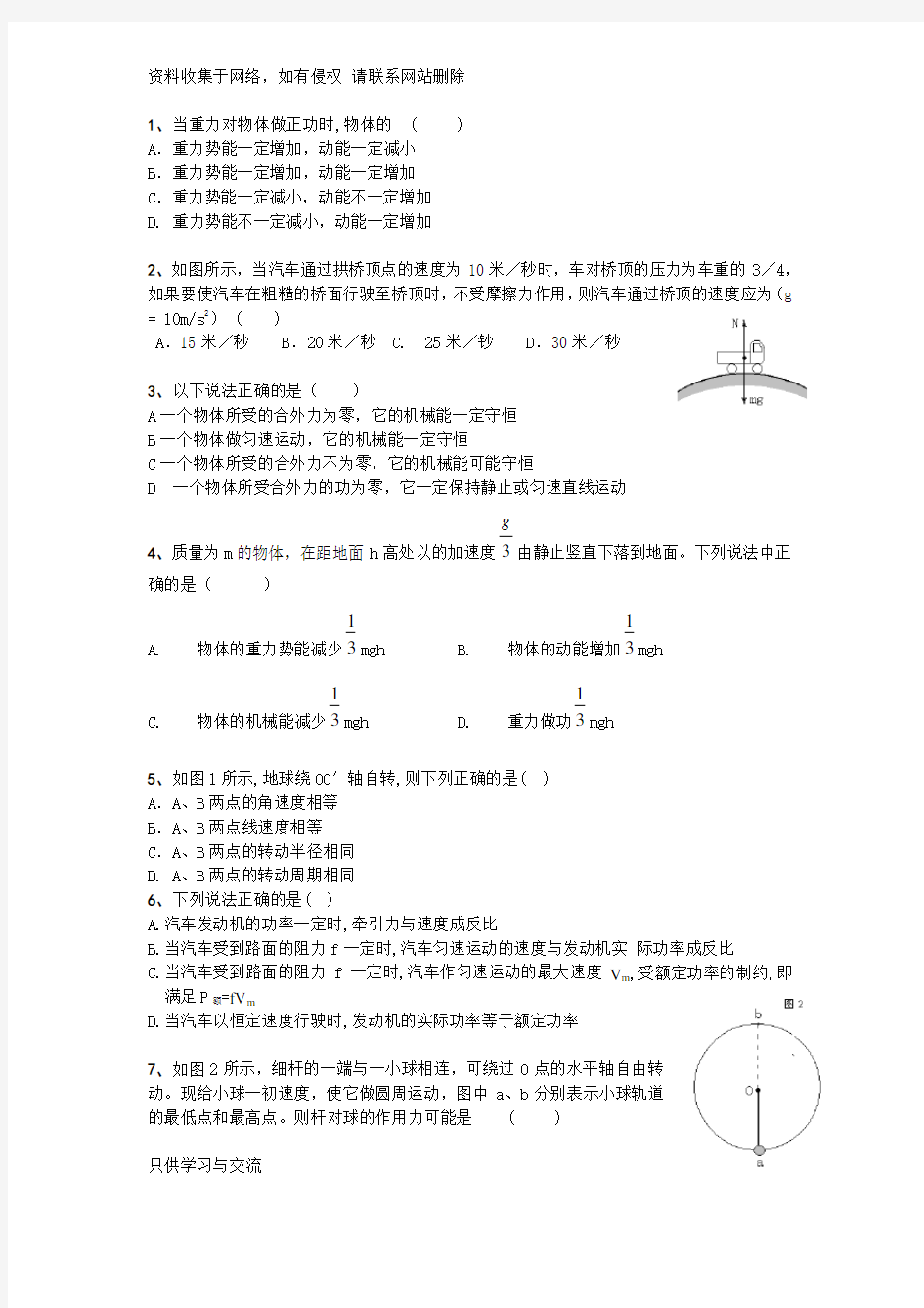 高一物理必修2测试题