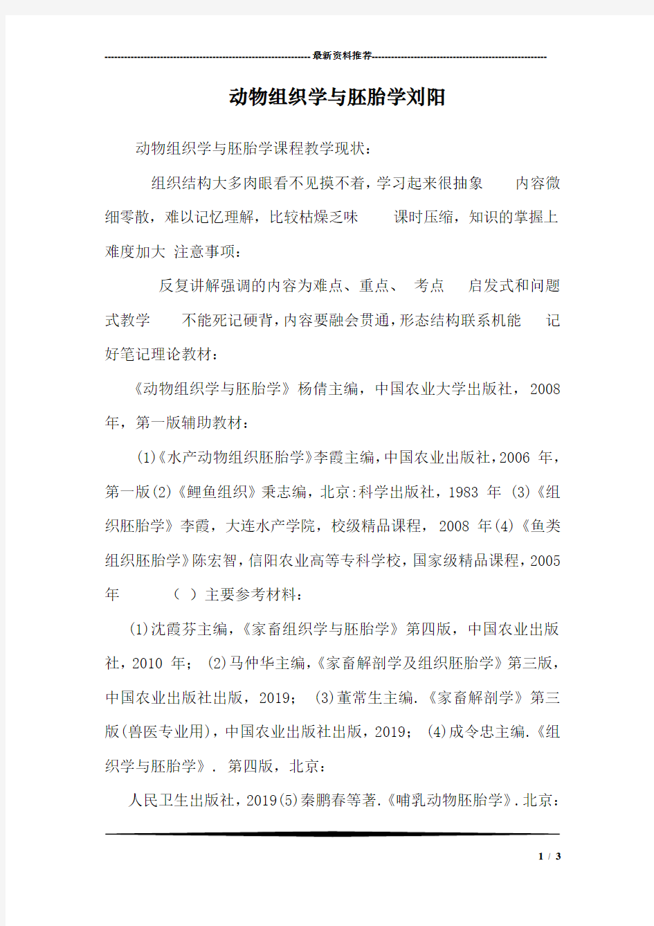 动物组织学与胚胎学刘阳