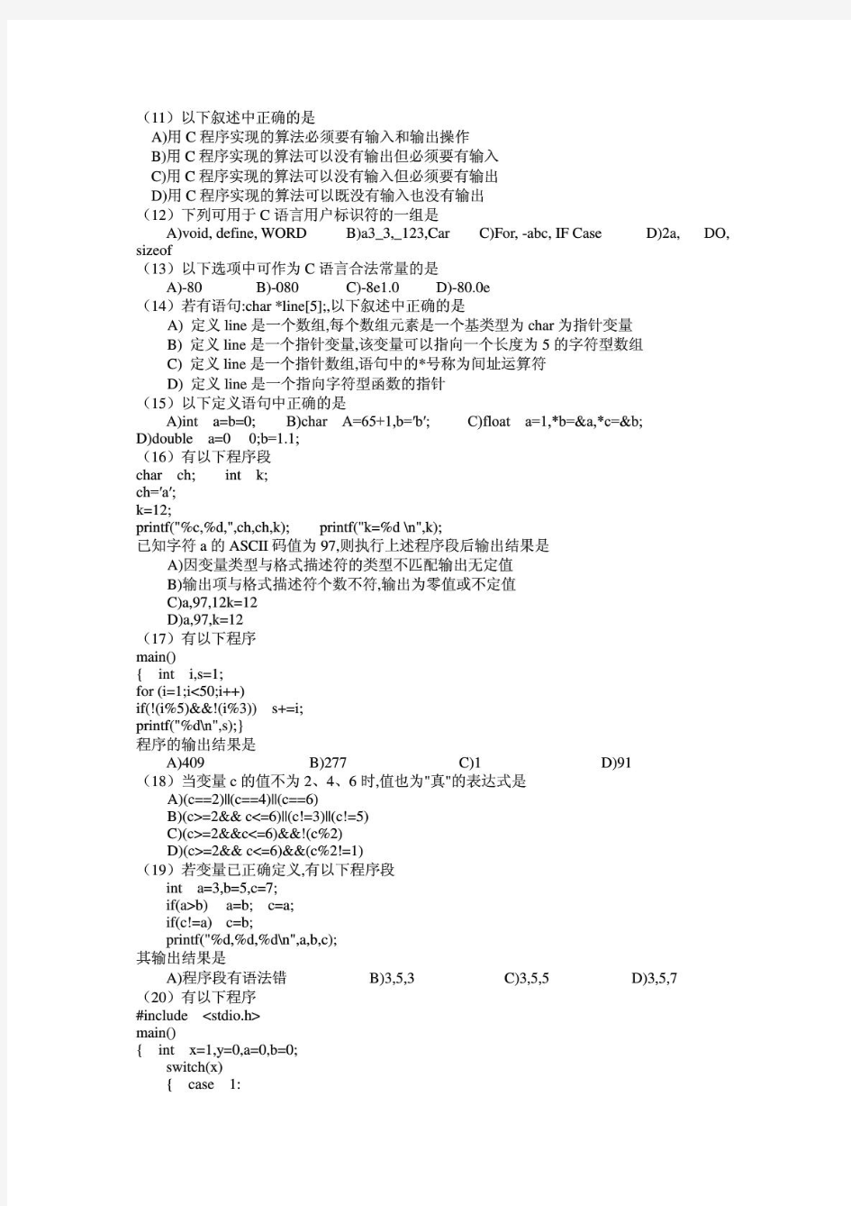 全国计算机等级考试二级C语言笔试+上机题库