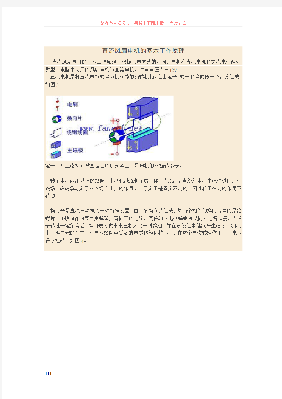 直流风扇电机的基本工作原理