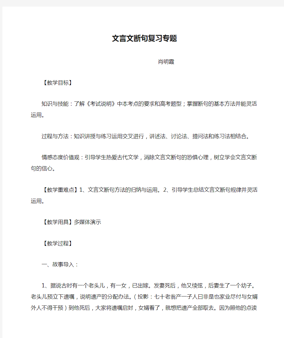 文言文断句复习专题