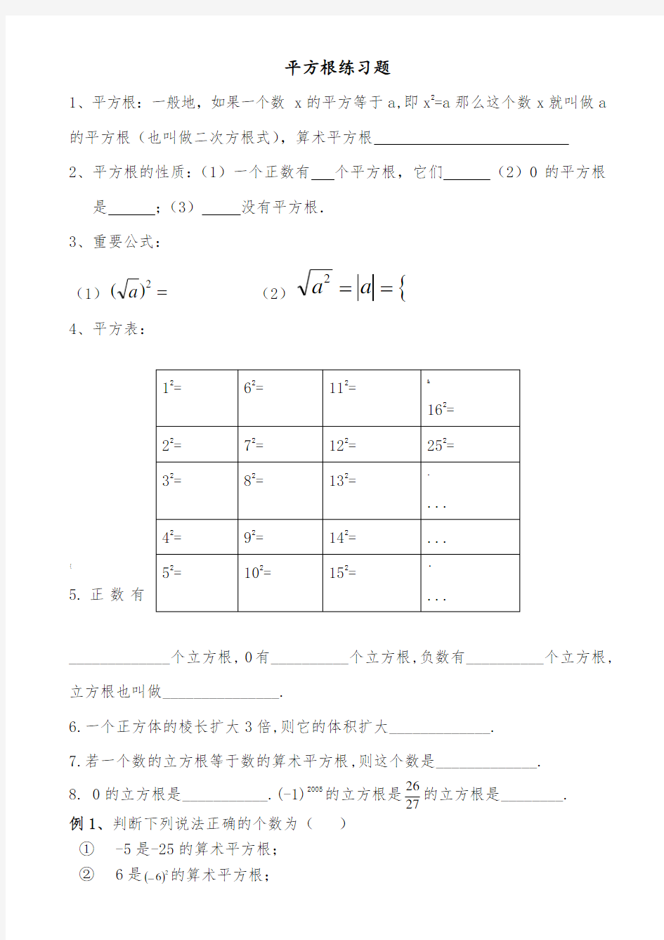 《平方根》典型例题及练习题