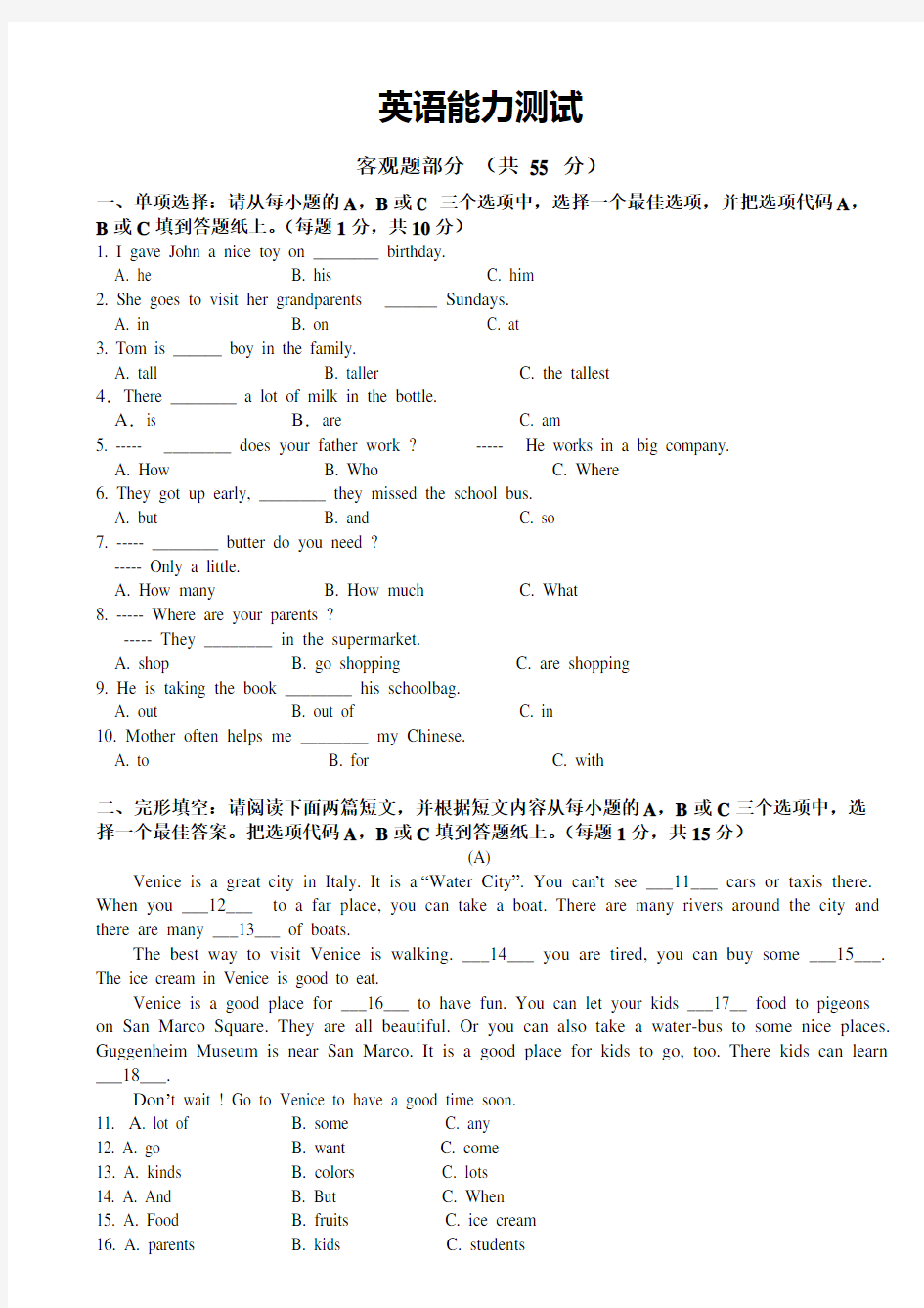 小升初分班考试英语试卷