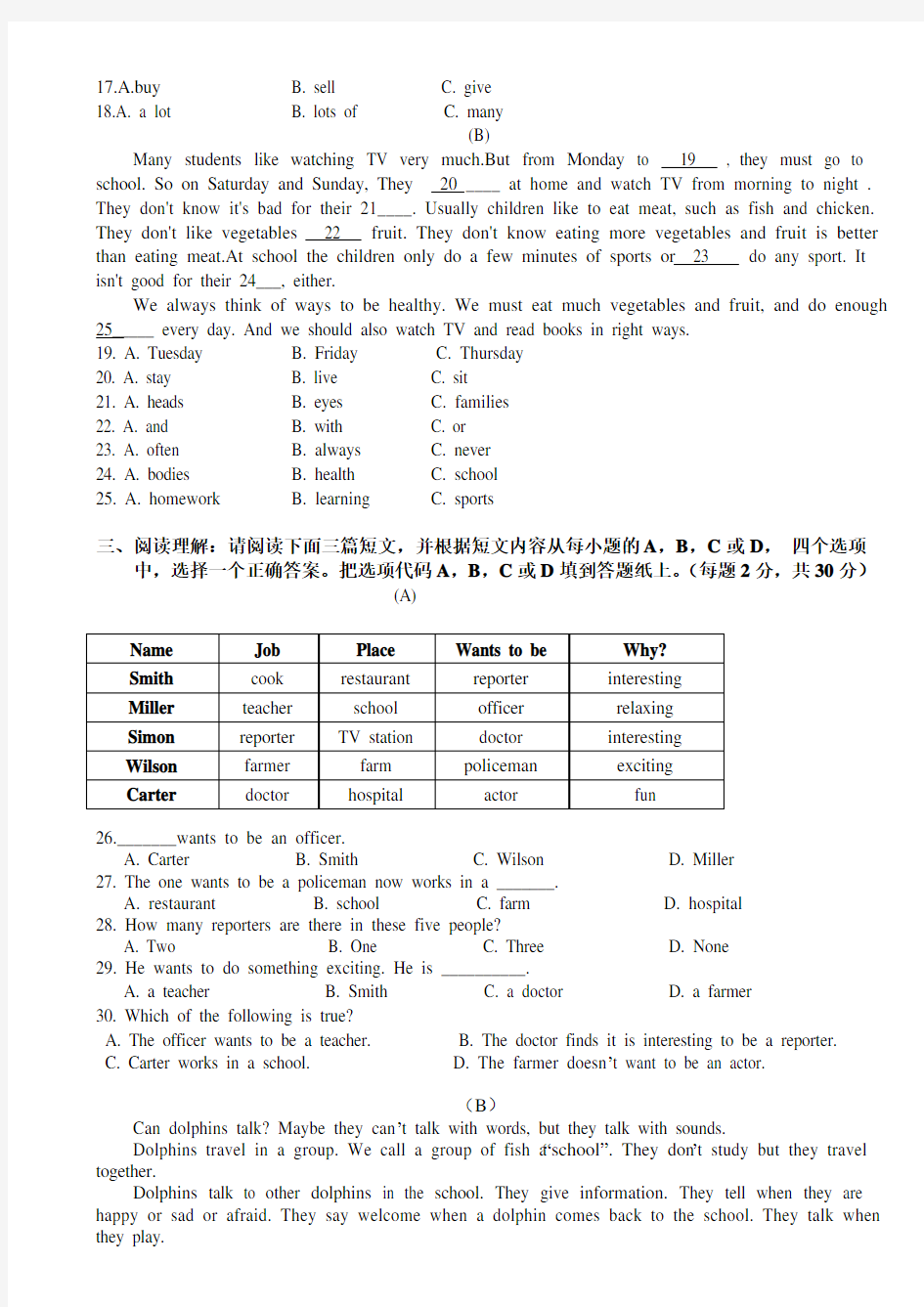 小升初分班考试英语试卷