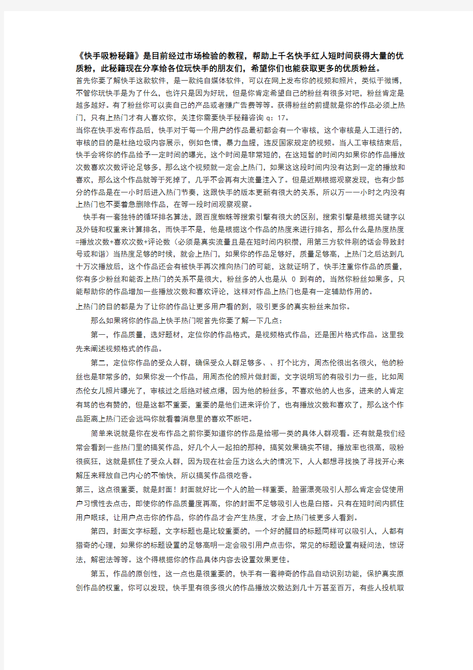 快手上热门技巧和方法