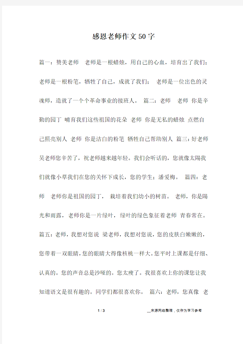 感恩老师作文50字