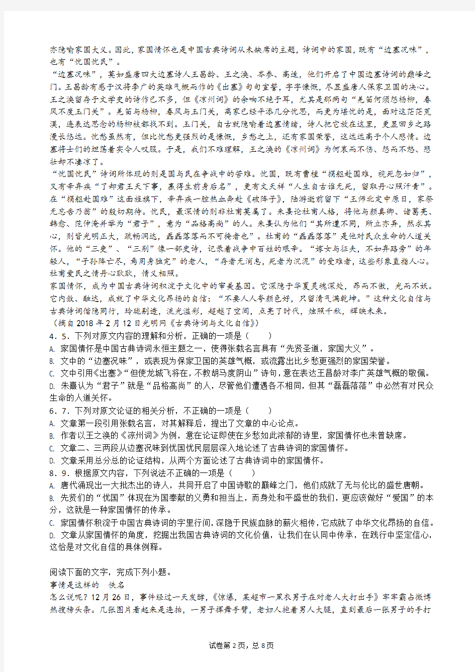 河北省衡水中学2018届高三第16次模拟考试语文试题