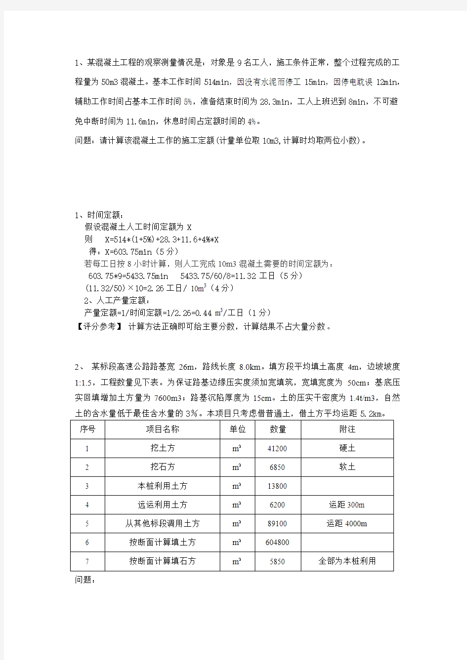 工程造价管理与案例分析(二)