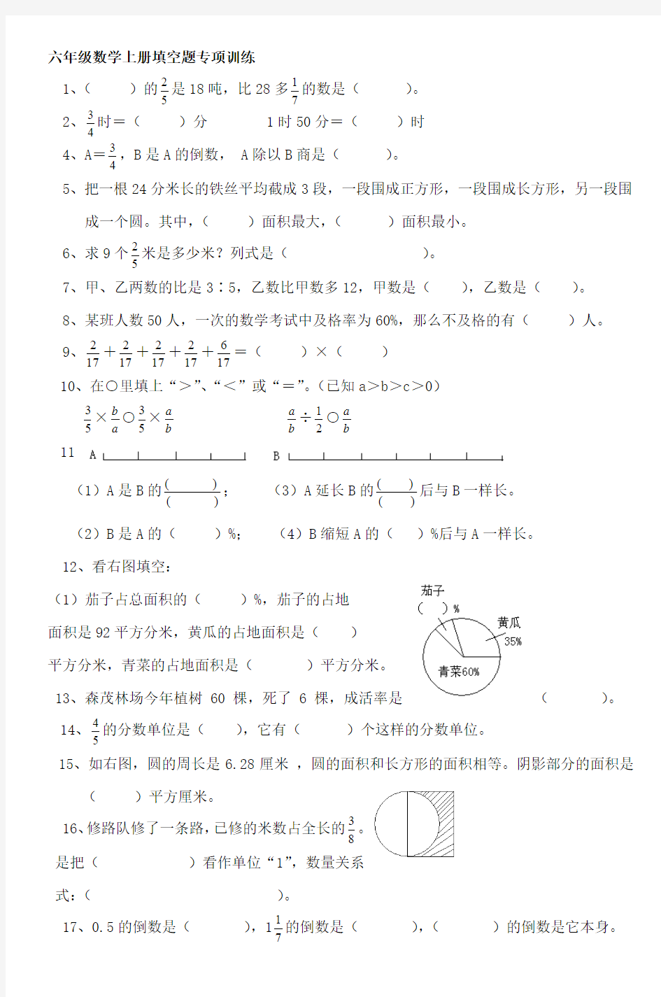 六年级数学上册填空题专项训练-3