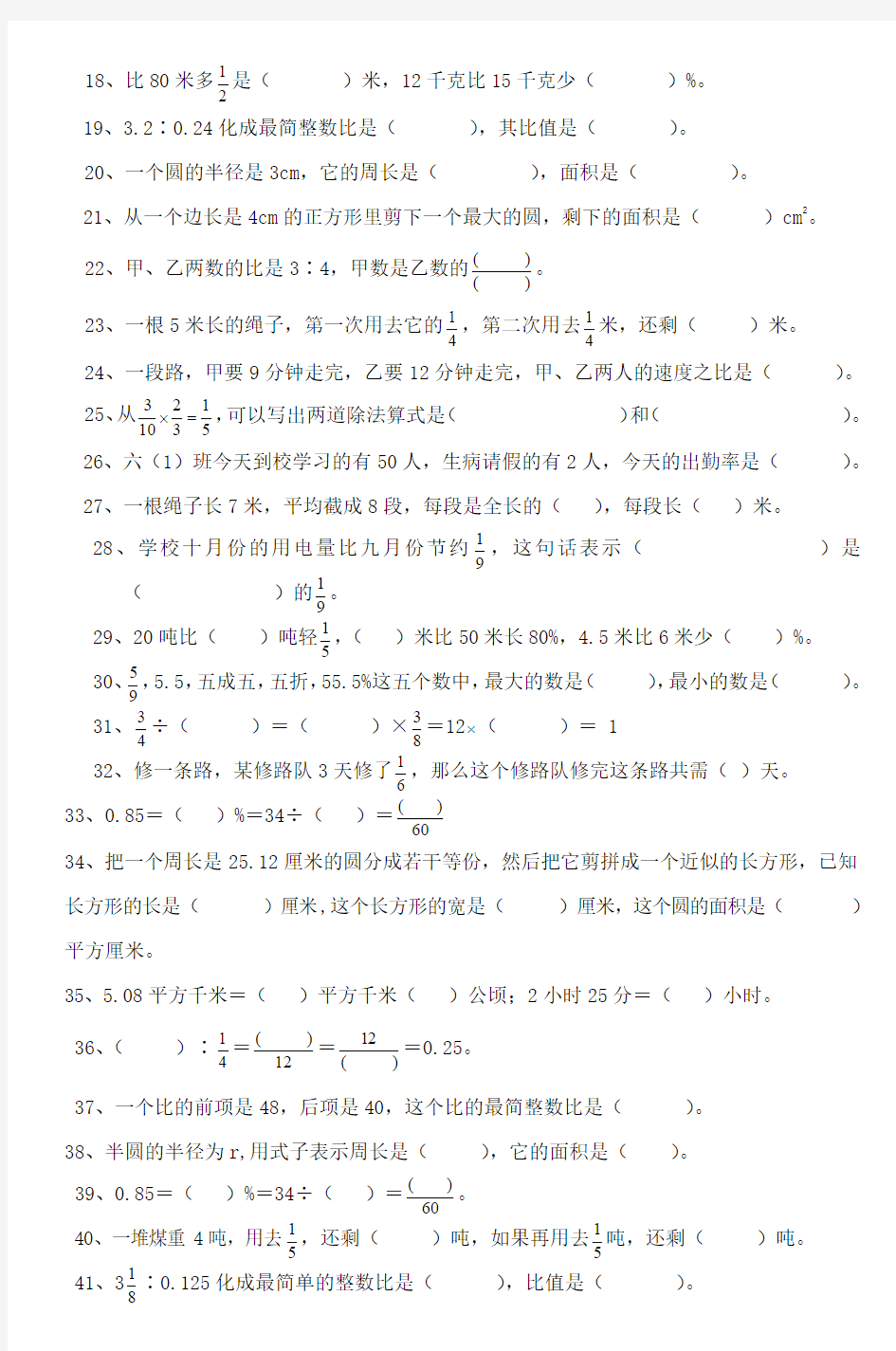 六年级数学上册填空题专项训练-3