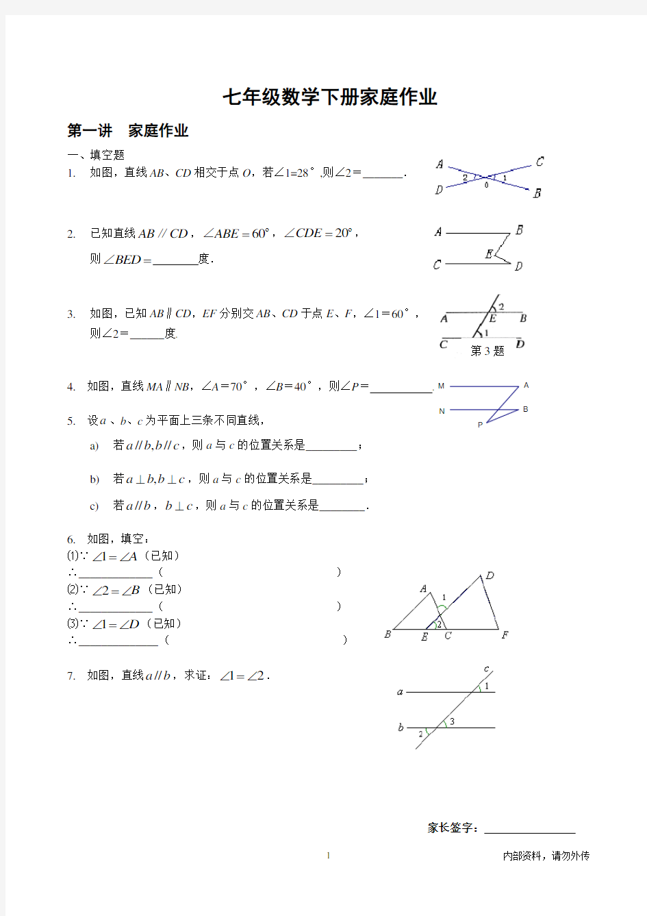 七年级下册数学家庭作业