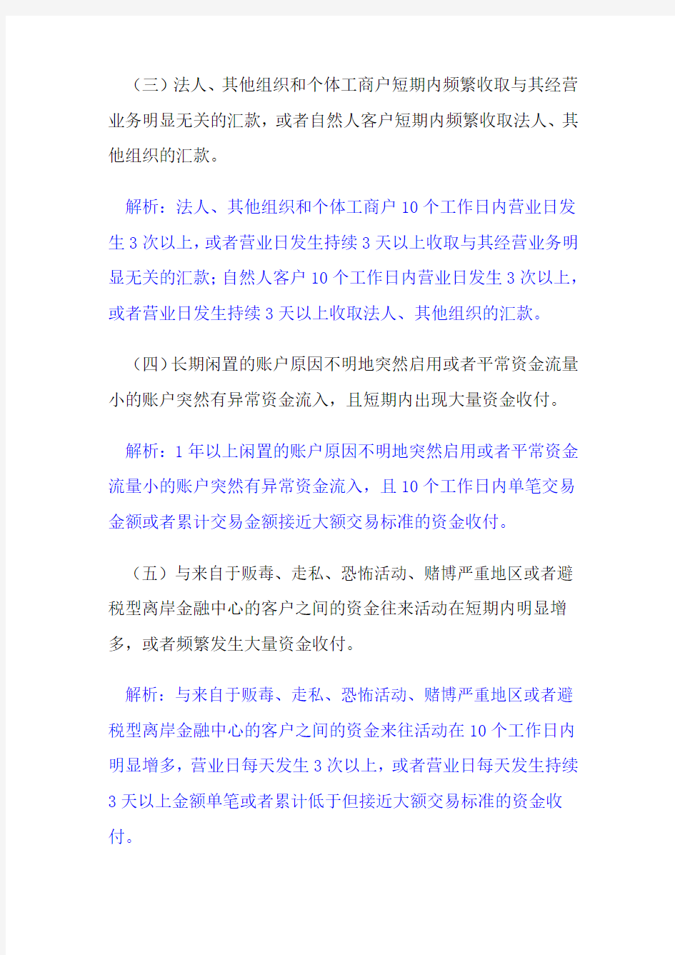 反洗钱可疑交易的重点知识资料讲解