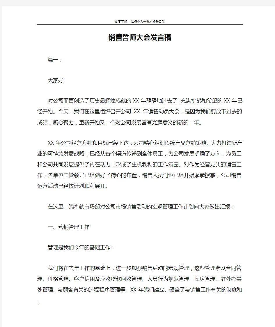 销售誓师大会发言稿