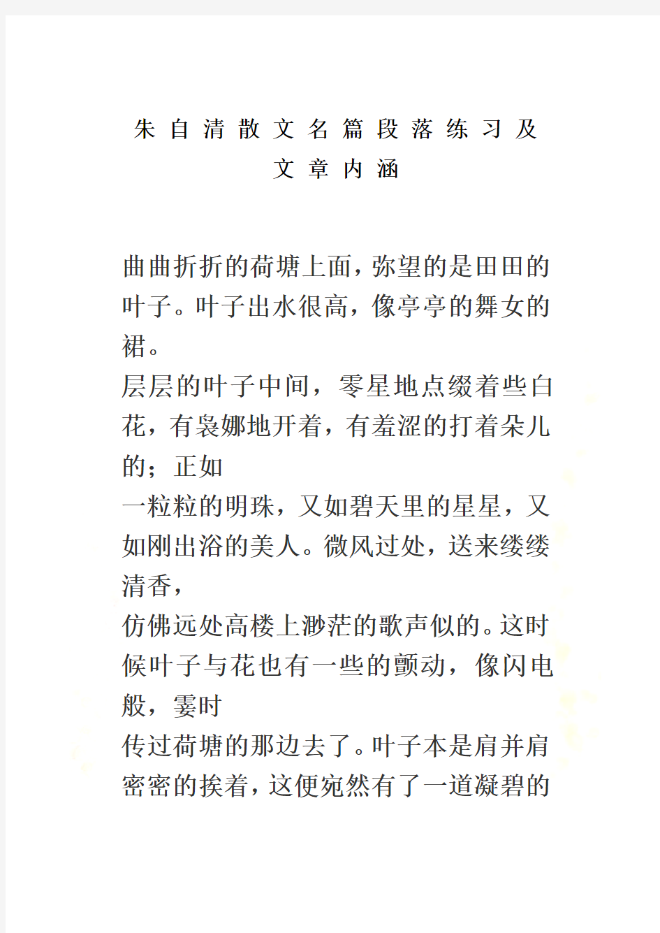 朱自清散文集