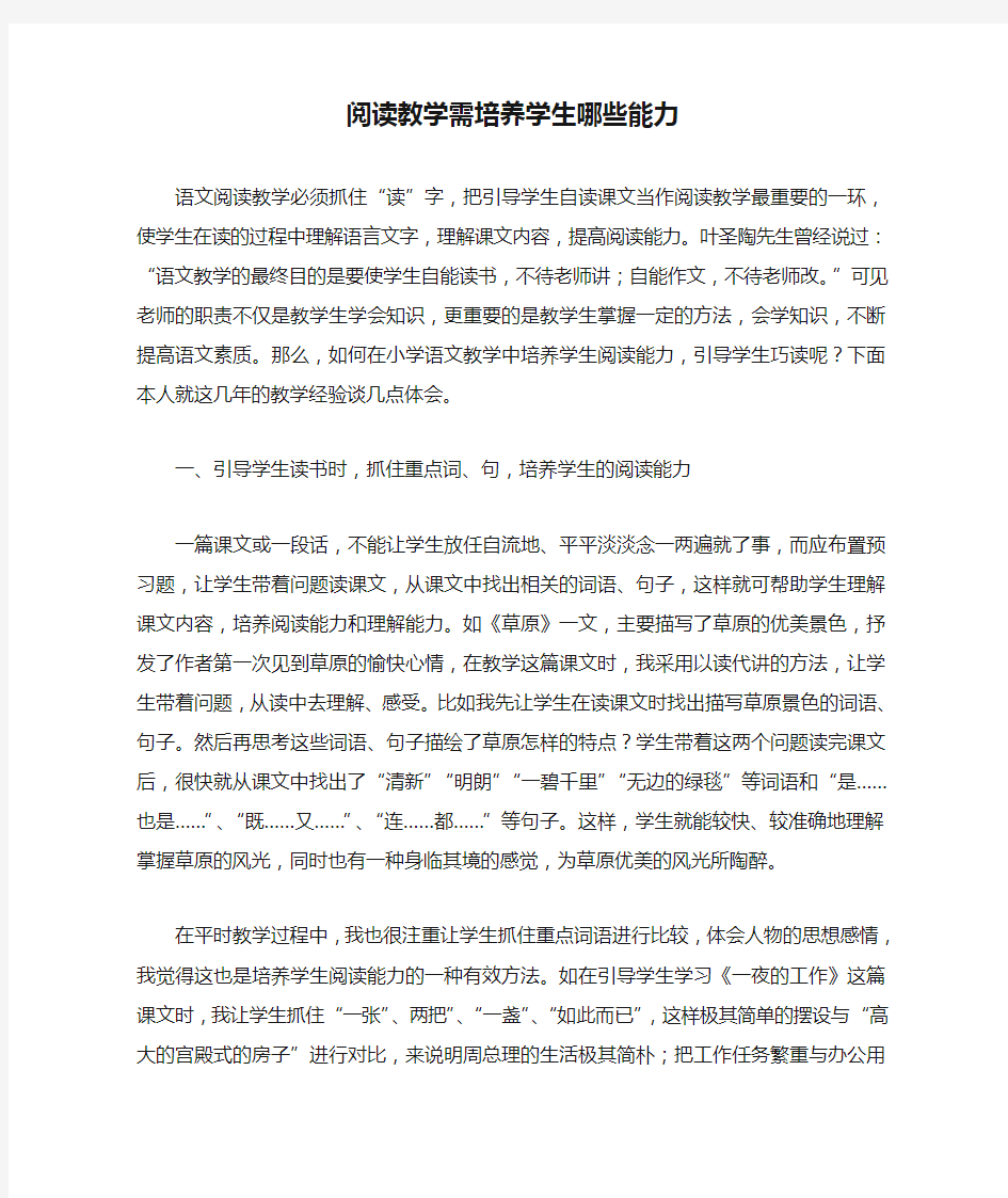 阅读教学需培养学生哪些能力