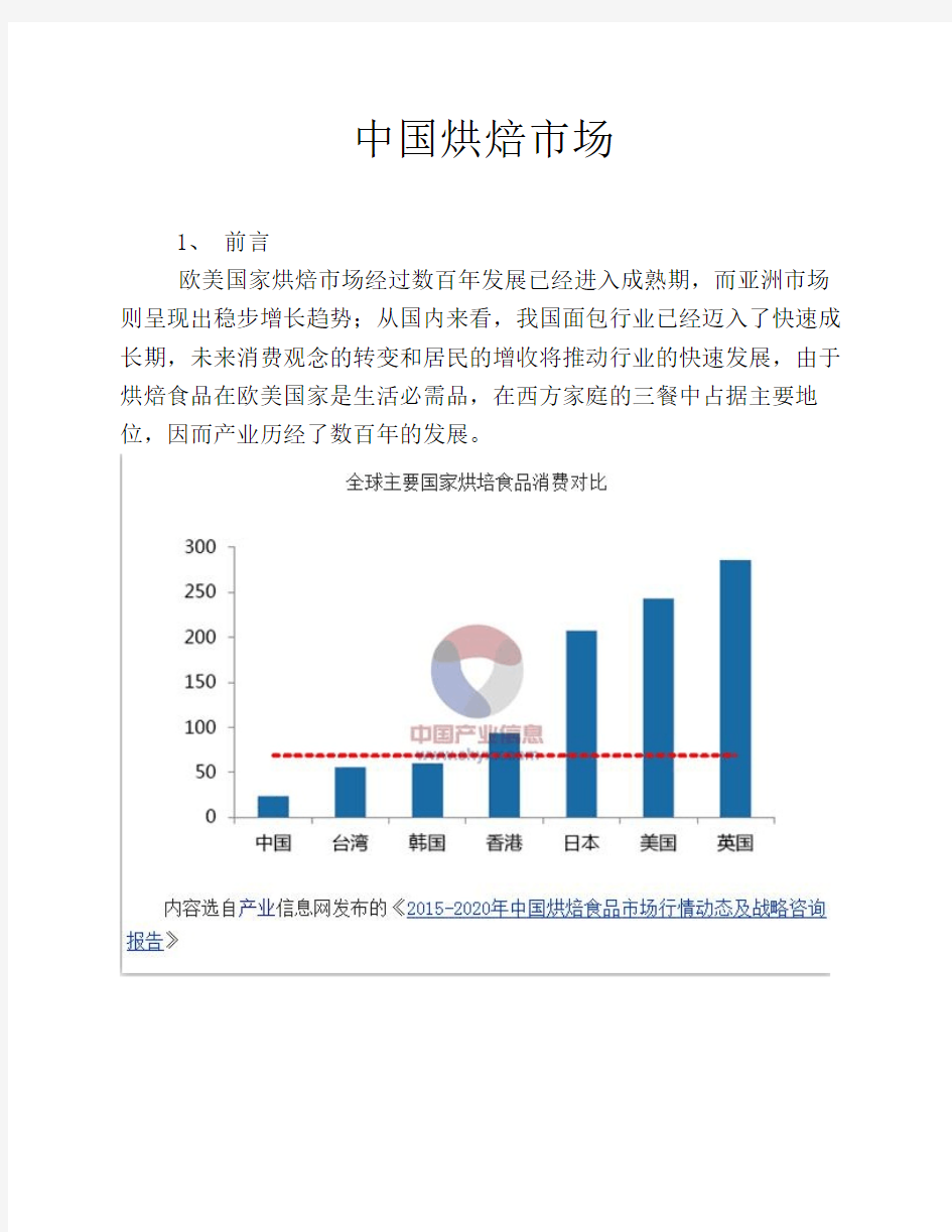 中国烘焙市场分析