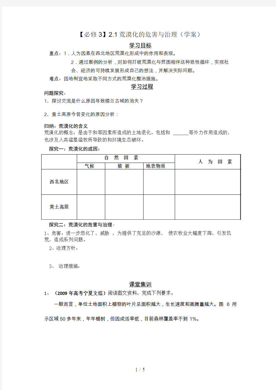 荒漠化的危害与治理(学案)