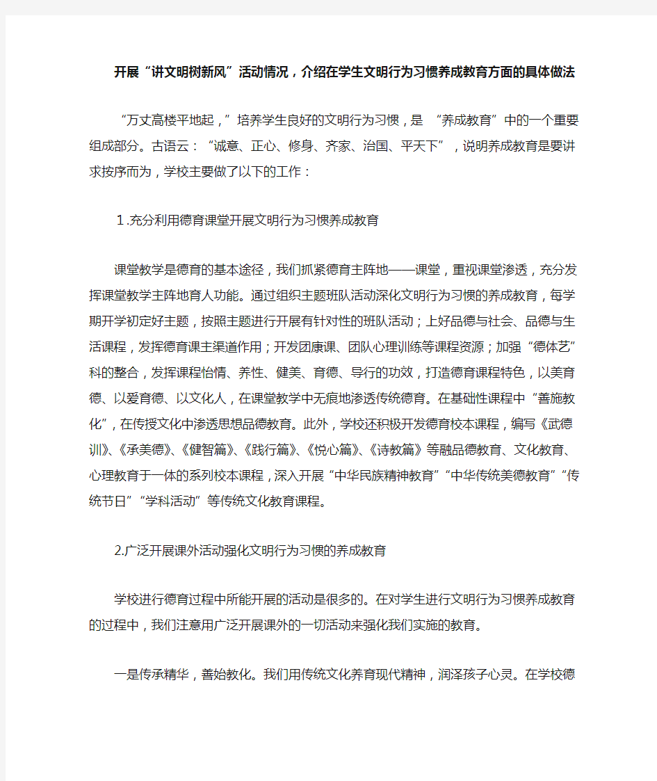 学生文明行为习惯养成教育方面