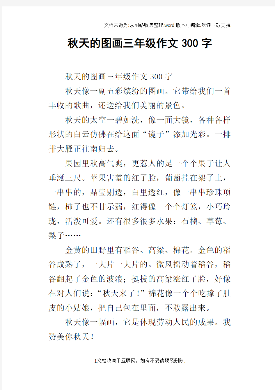 秋天的图画三年级作文300字