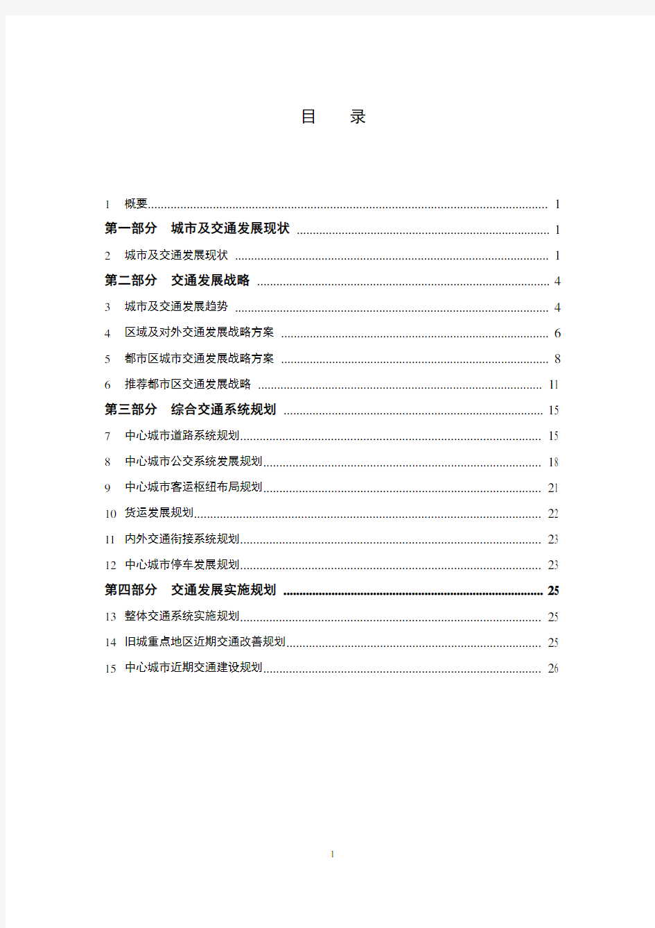 温州综合交通规划.pdf