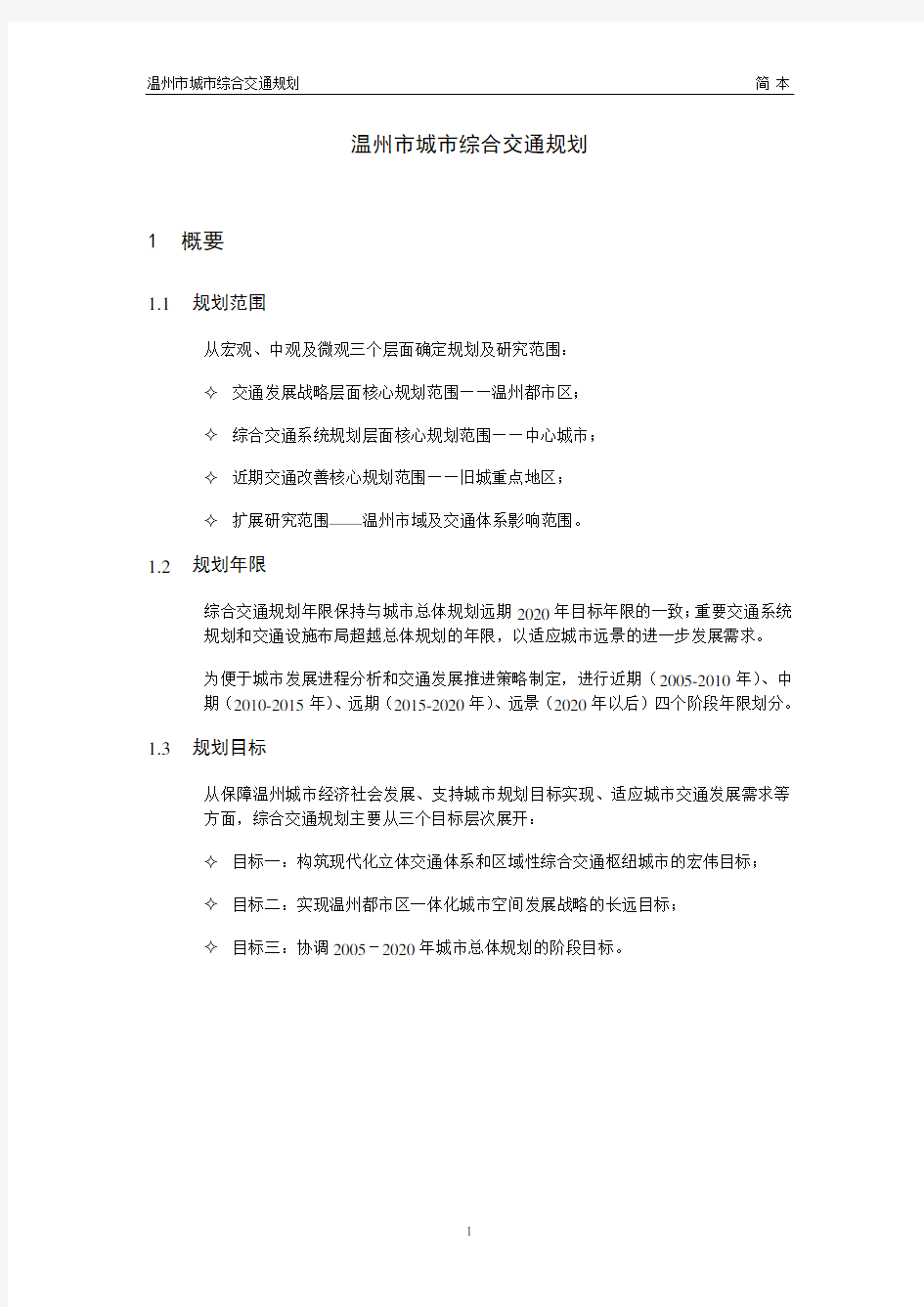 温州综合交通规划.pdf