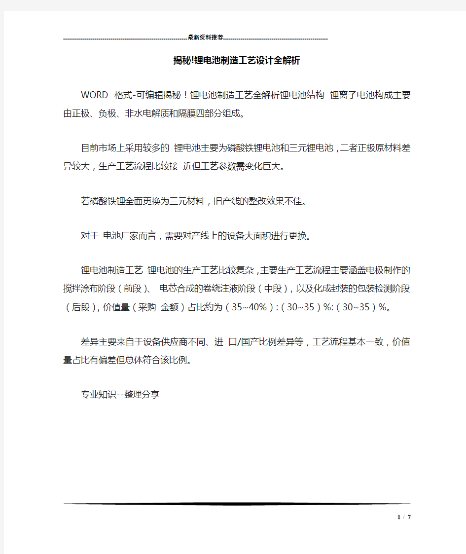 揭秘!锂电池制造工艺设计全解析