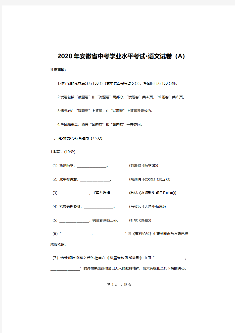 安徽中考语文试题,2020年安徽省中考语文试题及答案解析