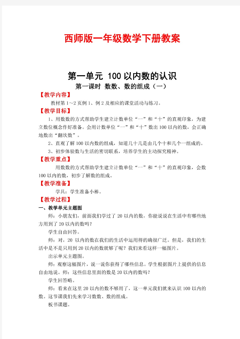 西师版一年级数学下册教案全册