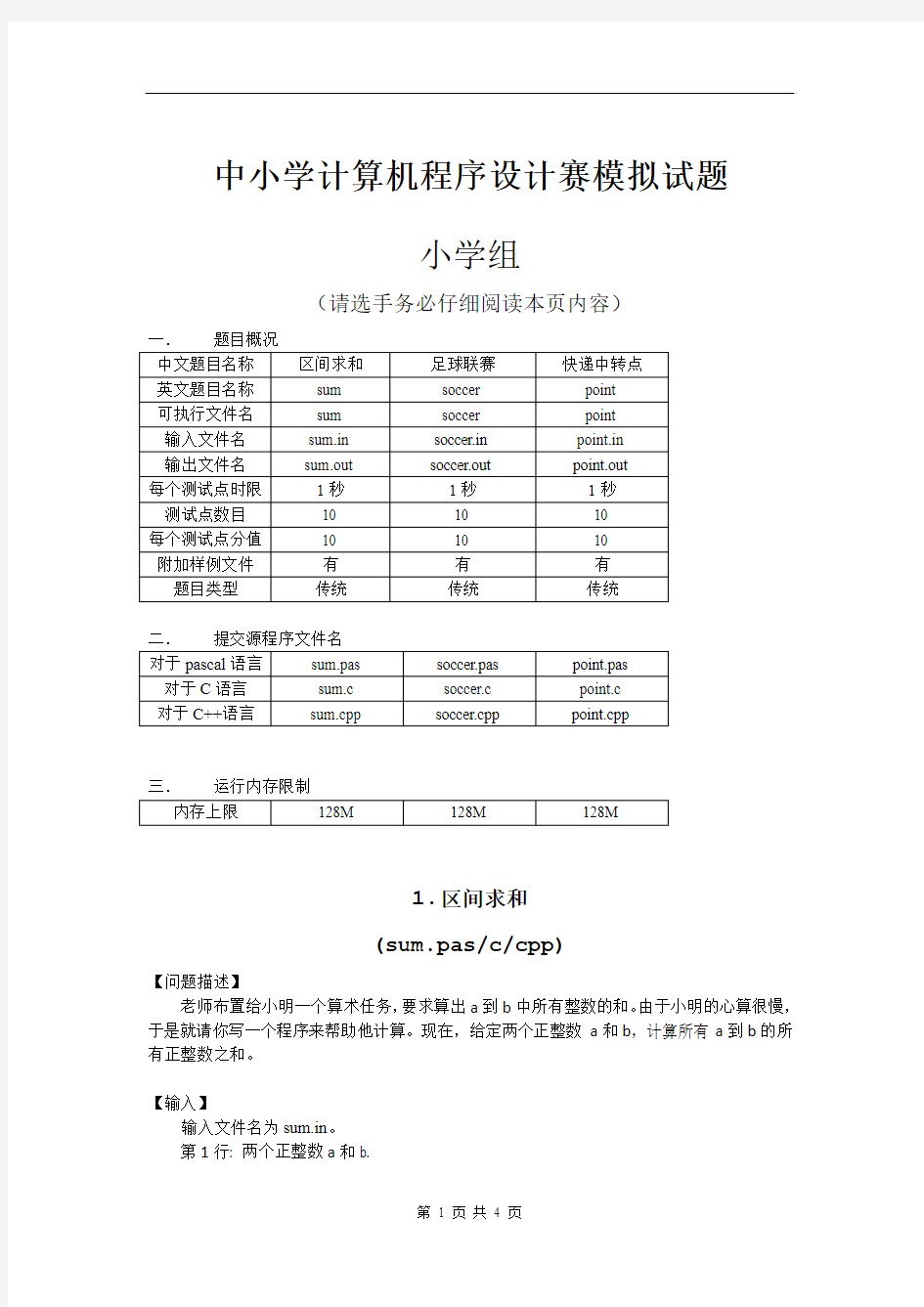 计算机模拟试题