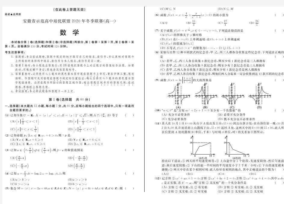 安徽省示范高中培优联盟2020-2021冬季联赛高一数学卷及答案