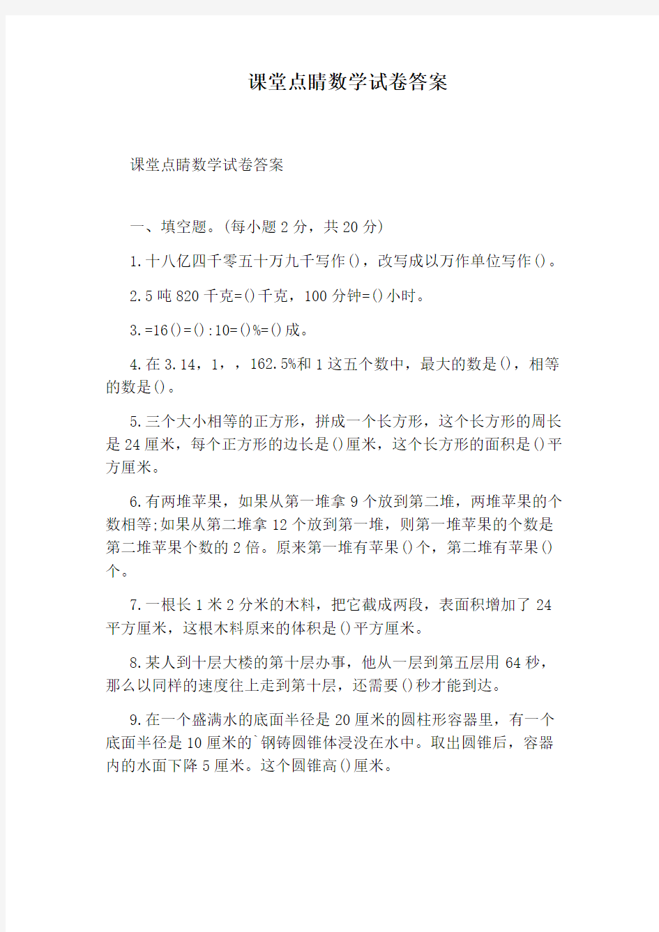 课堂点睛数学试卷答案