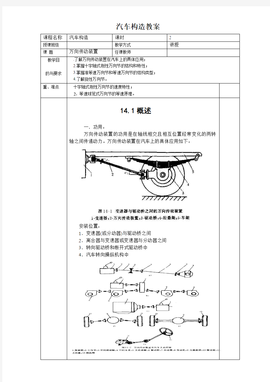 万向传动装置