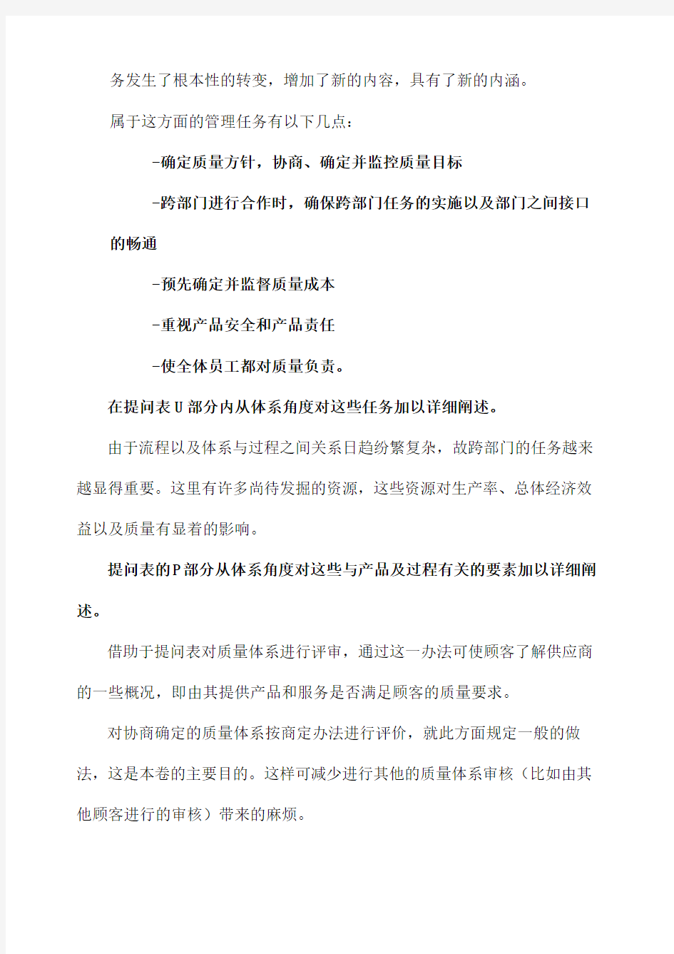 质量管理体系审核及监控质量目标