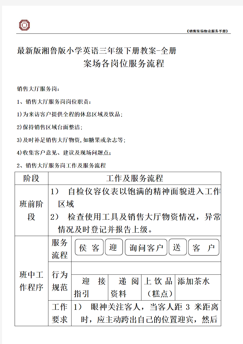 最新版湘鲁版小学英语三年级下册教案-全册