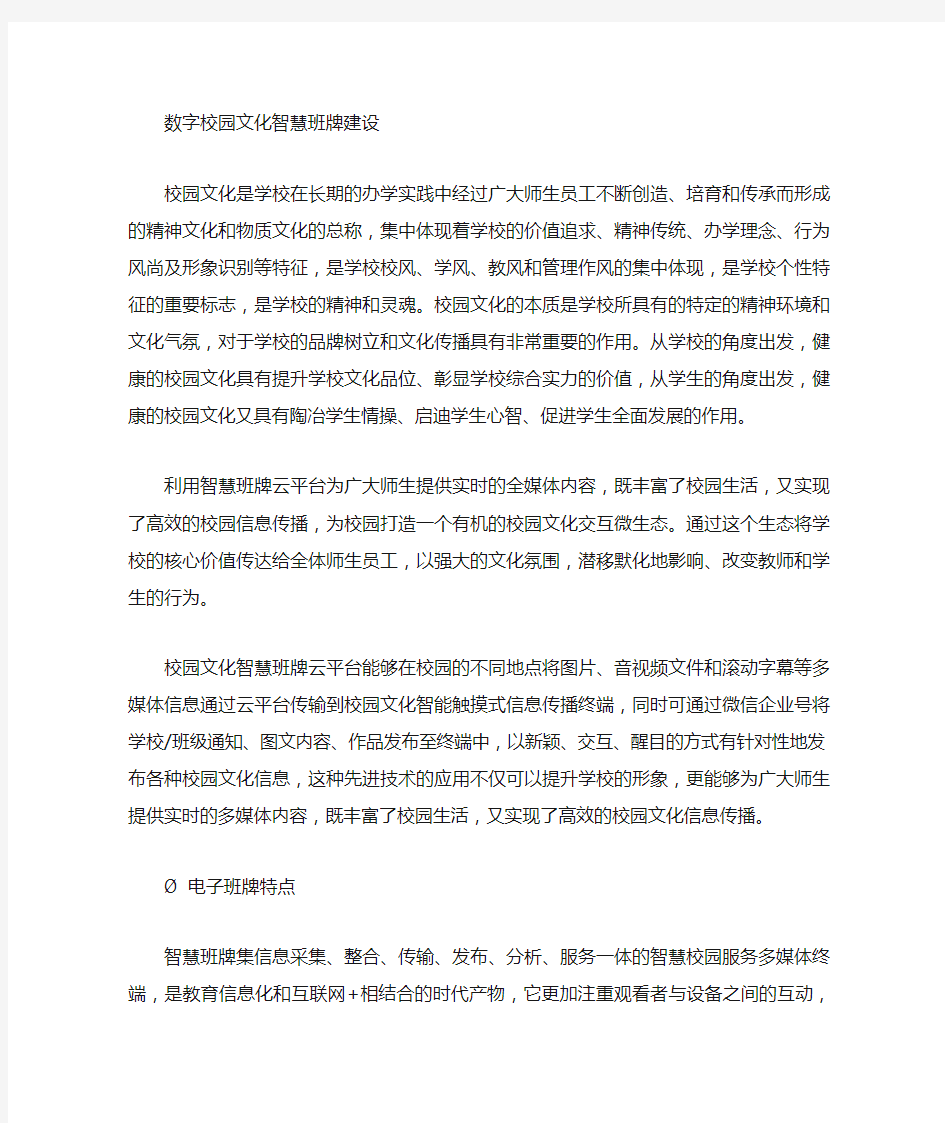 数字校园文化建设——智慧班牌的功能特点