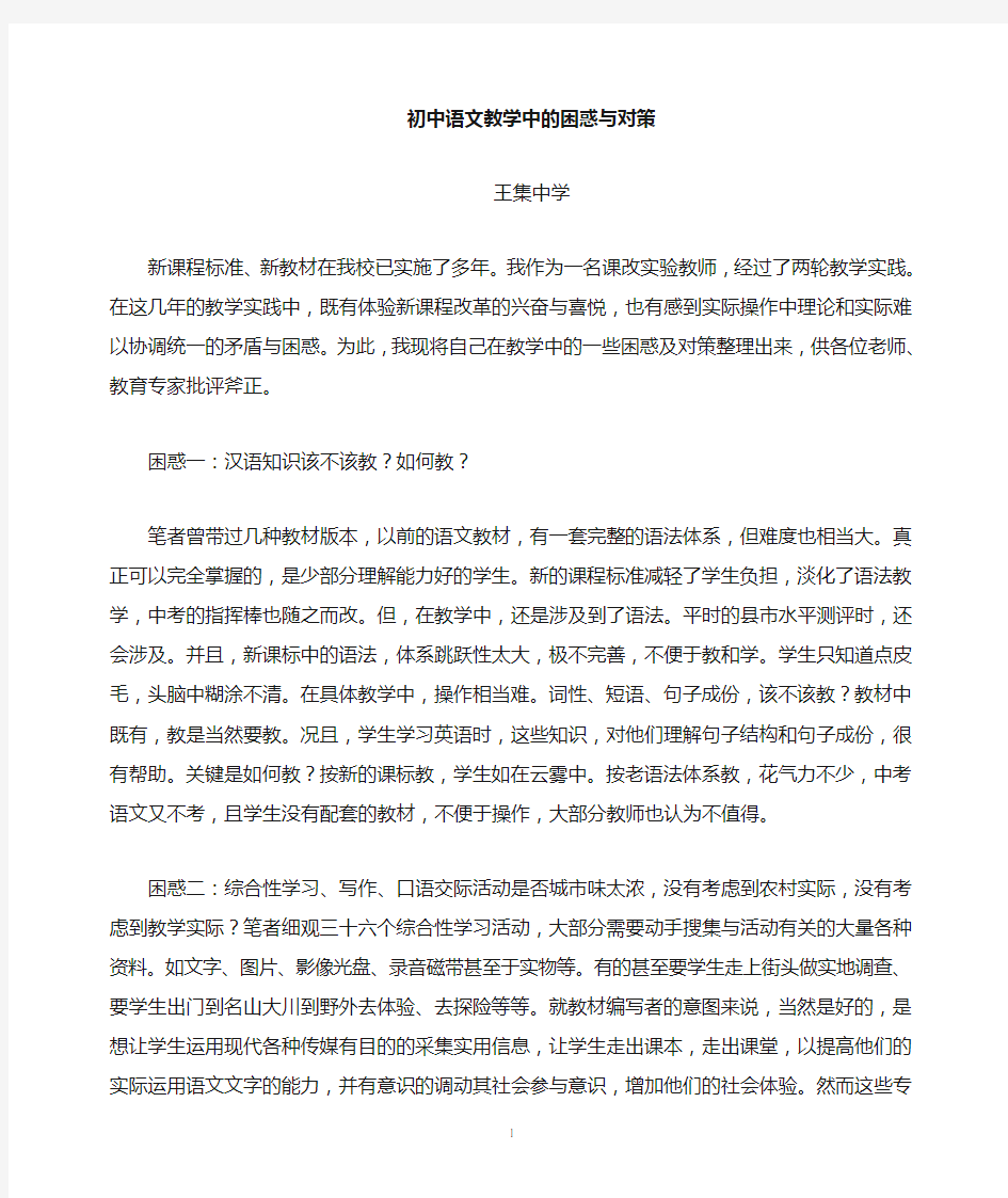 语文教学中的困惑与对策