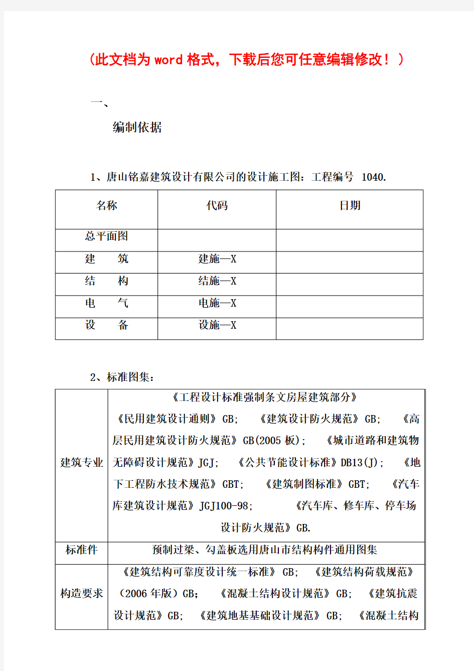 城中村改造项目施工组织设计完整版