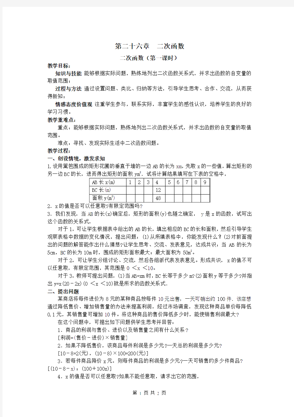 人教版初中数学教案二次函数培训资料