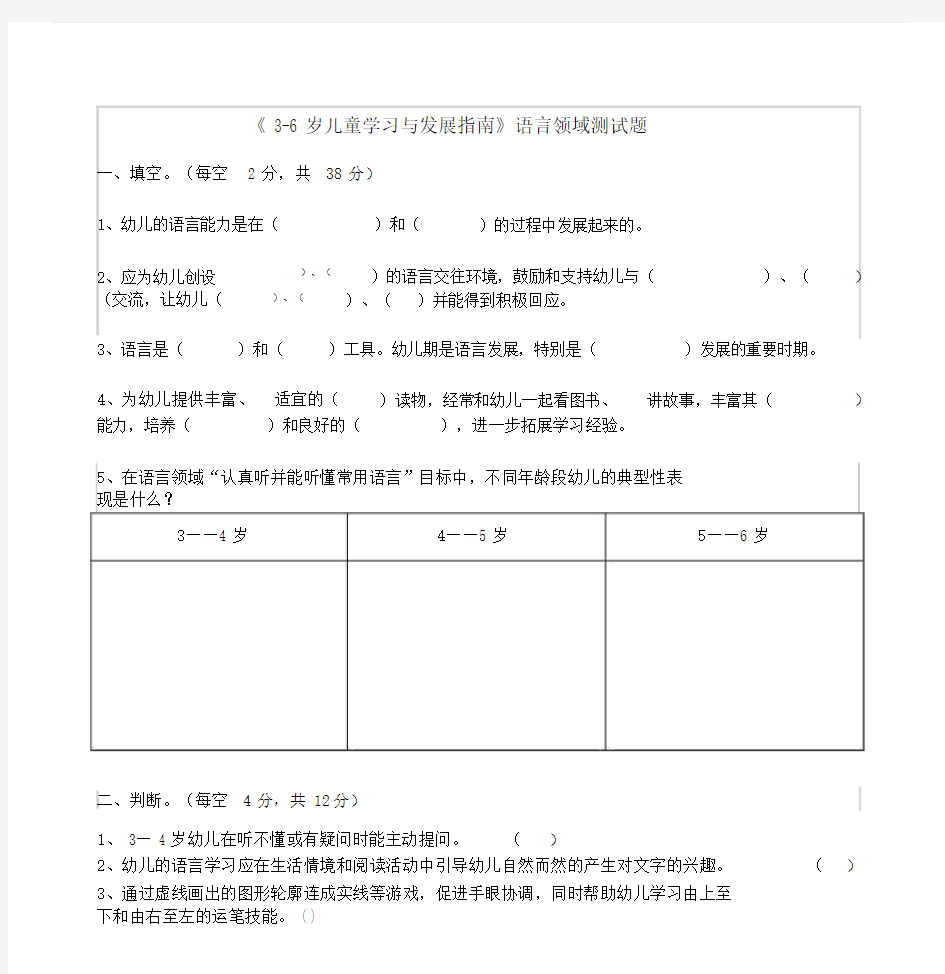 《36岁儿童学习与发展指南》语言领域测试题,.doc