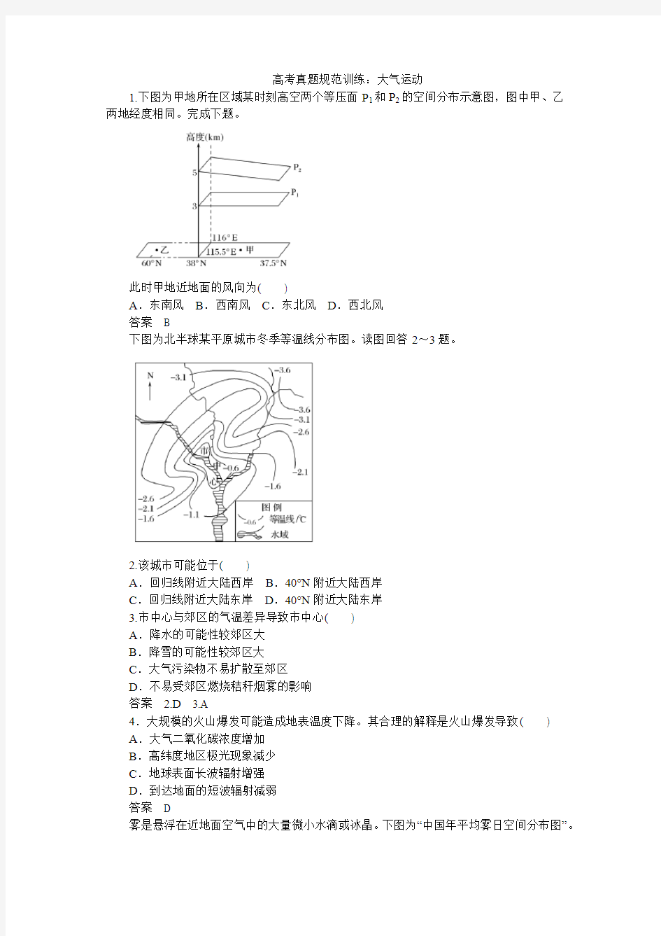 高考真题规范训练：大气运动