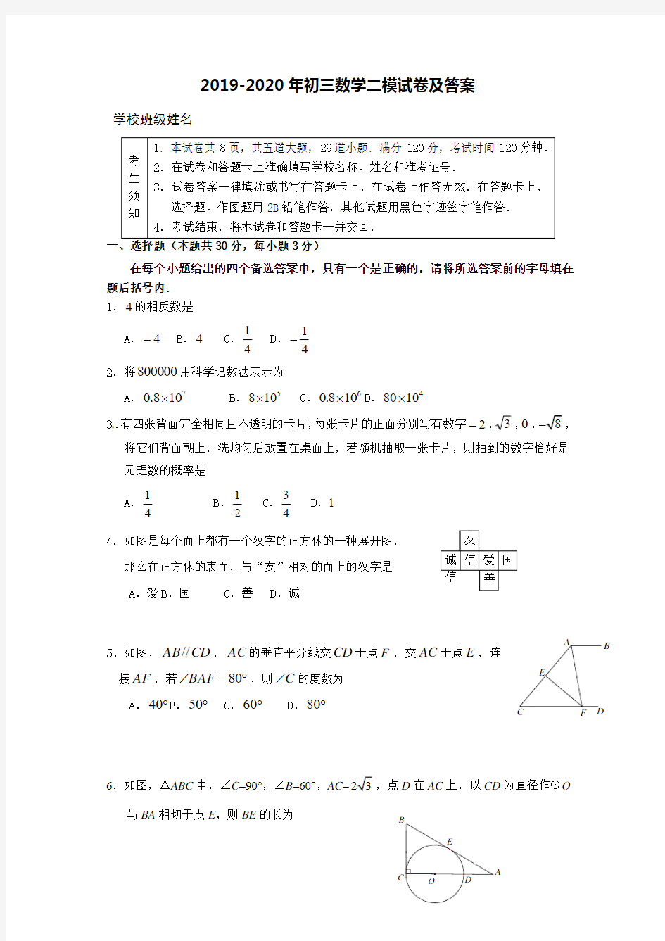 2019-2020年初三数学二模试卷及答案