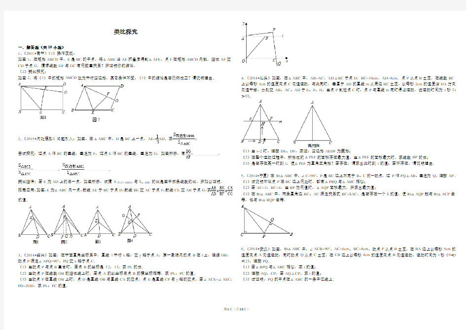 数学中考类比探究解析