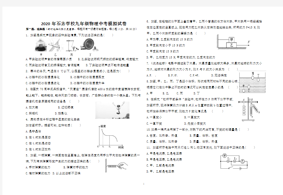 2020年上新人教版九年级物理中考模拟冲刺试卷(附答案)