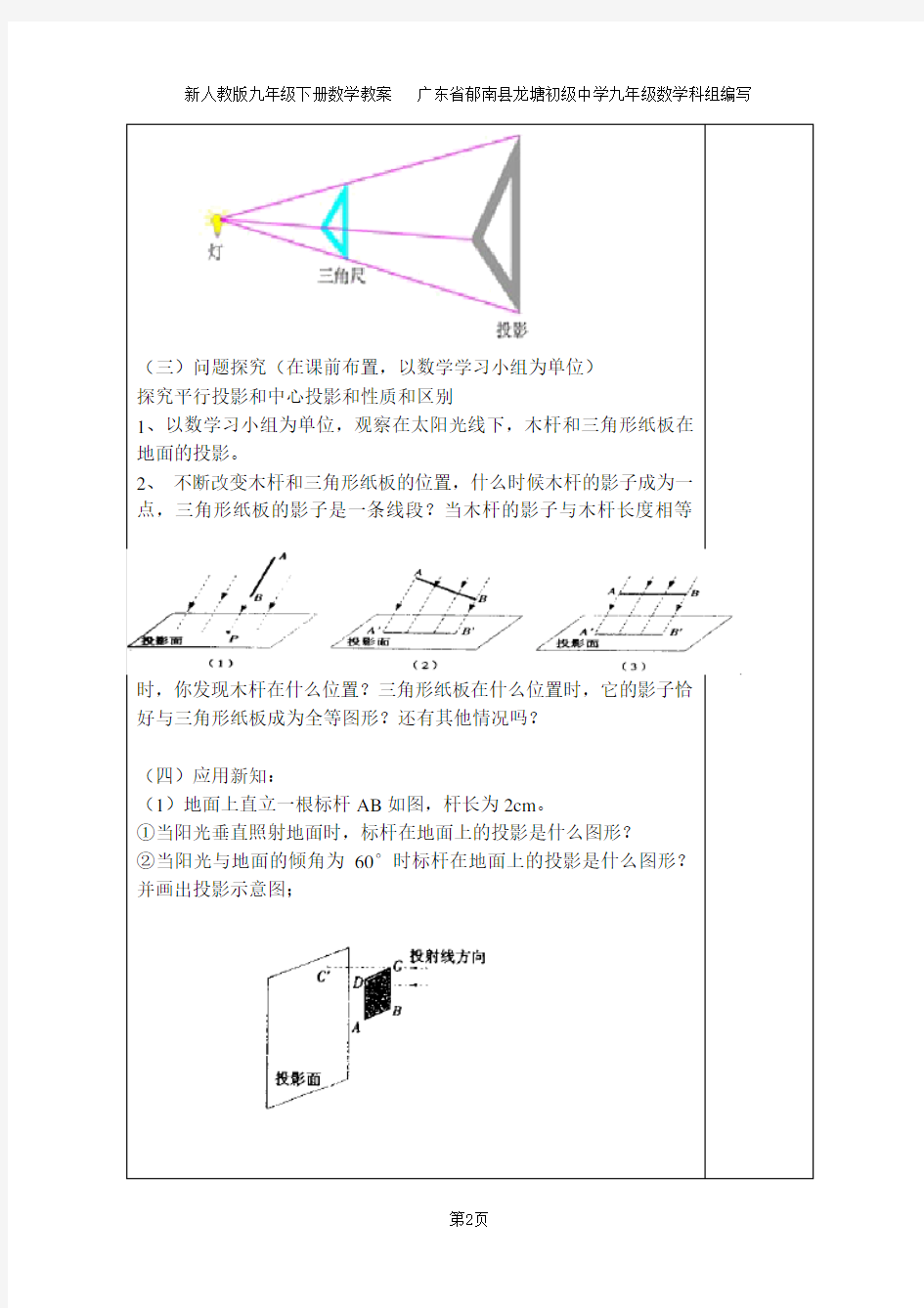 第29章  投影与视图全章教案