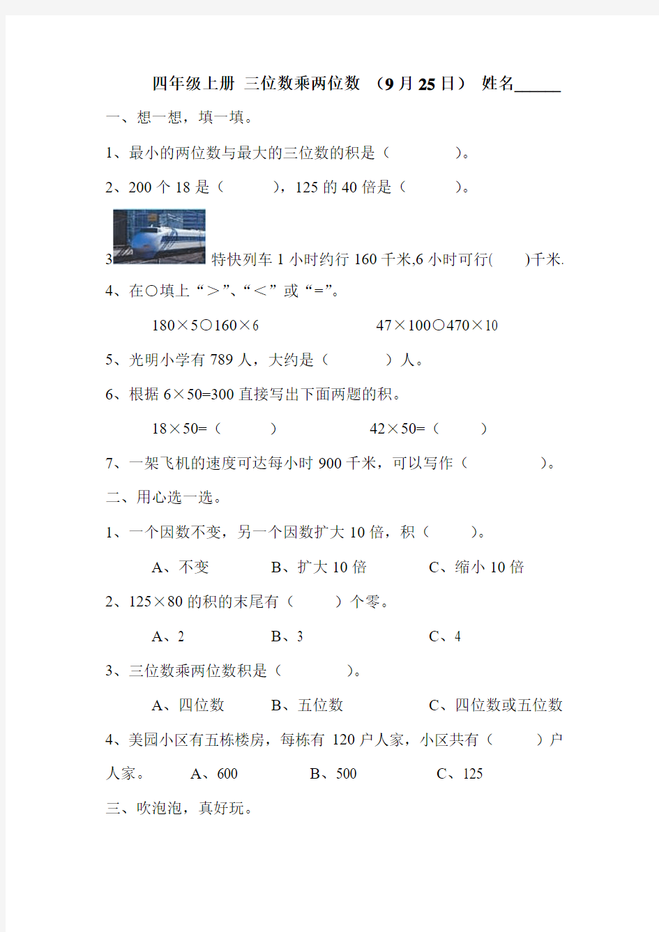 青岛版数学四上第二单元《繁忙的工地 线和角》word练习题